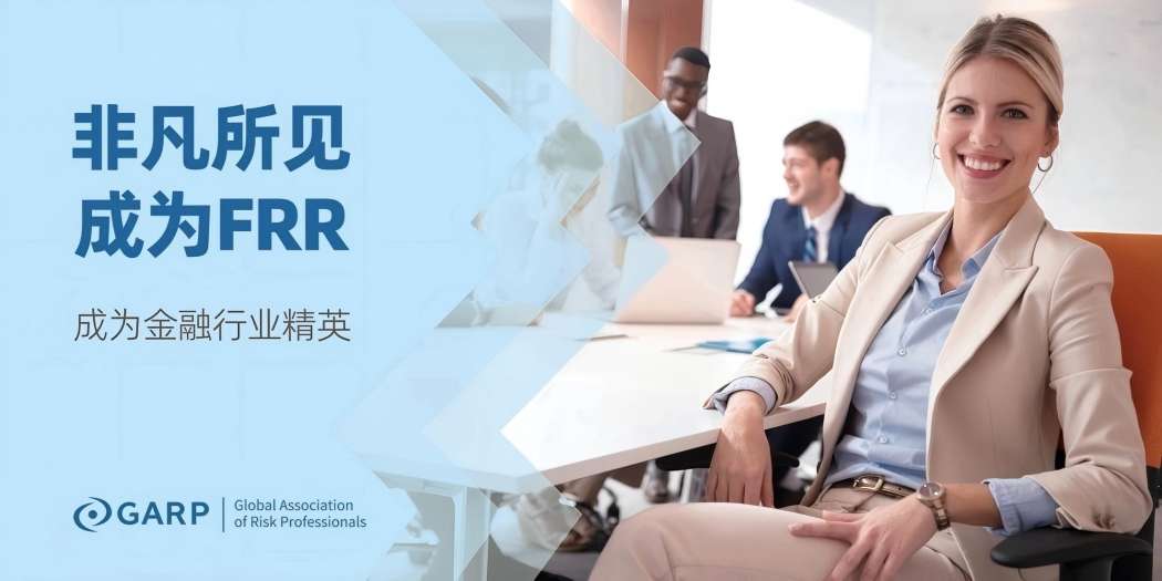 FRM报考条件和费用