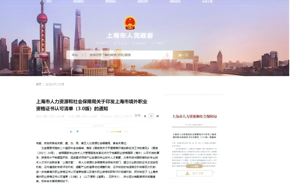 FRM成功纳入《上海市境外职业资格证书认可清单（3.0版）》